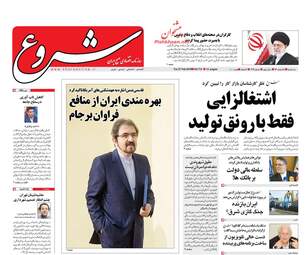 روزنامه های سه‌شنبه ۸ اسفند ۹۶