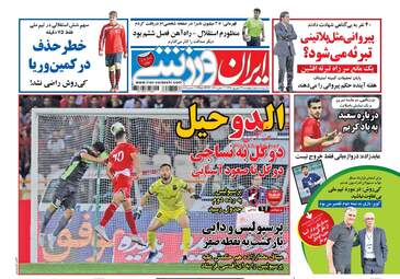 روزنامه های پنجشنبه ۲۲ شهریور ۹۷