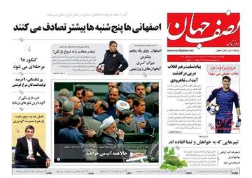 روزنامه های چهارشنبه 5 دی 97