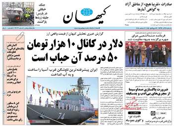 روزنامه های یکشنبه 11 آذر 97