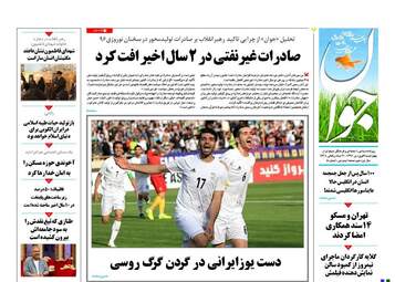  روزنامه های چهارشنبه 9 فروردین 96