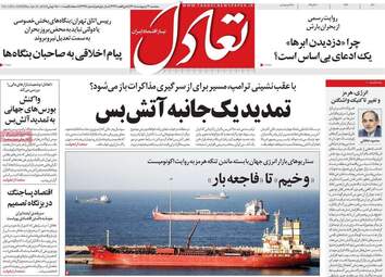 صفحه اول روزنامه های اقتصادی ۳ اردیبهشت ۱۴۰۵