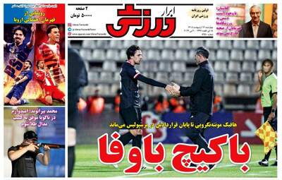 صفحه نخست روزنامه‌ها چهار‌شنبه ۱۶ اردیبهشت ۱۴۰۵