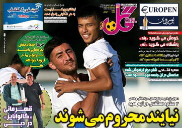 روزنامه های سه‌شنبه 7 اسفند 97