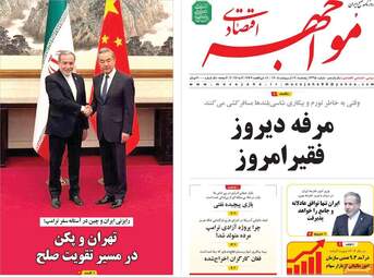 صفحه اول روزنامه های اقتصادی ۱۷ اردیبهشت ۱۴۰۵