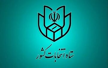 ثبت‌نام اولیه داوطلبان انتخابات ریاست جمهوری چگونه است؟

