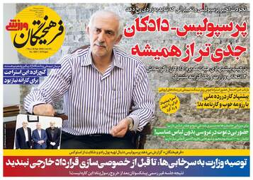روزنامه‌های پنجشنبه 11 اردیبهشت 99
