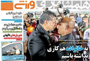روزنامه های ورزشی پنجشنبه ۲۶ مرداد ۹۶