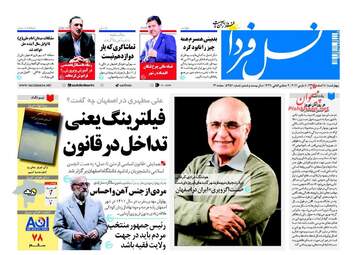  روزنامه های چهارشنبه ۱۸ اسفند ۹۵ 