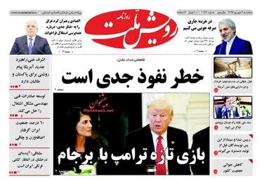 روزنامه های پنجشنبه ۲ شهریور ۹۶