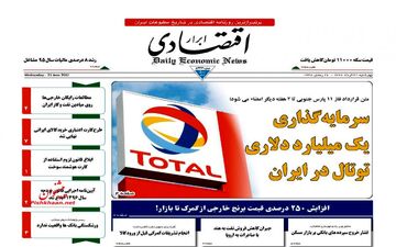روزنامه های اقتصادی چهارشنبه ۳۱ خرداد ۹۶