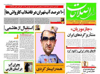 روزنامه های چهارشنبه ۲۹ فروردین ۹۷