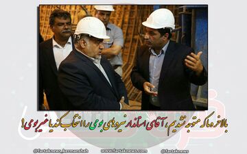 استاندارکرمانشاه؛ نیروهای بومی را انتخاب کند یا غیر بومی!