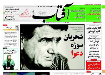 روزنامه های دوشنبه ۳ مهر ۹۶