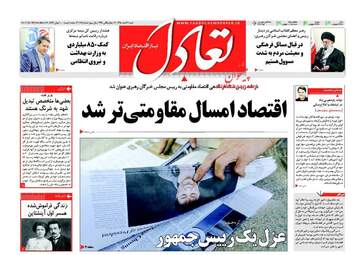 روزنامه های شنبه ۲۱ اسفند ۹۵ 