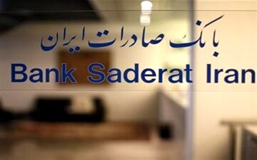​افزایش سقف انتقال کارت به کارت در بانک صادرات ایران تا ۶۰ میلیون ریال
