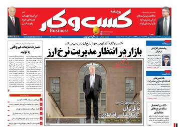 روزنامه های سه شنبه ۱۸ مهر ۹۶