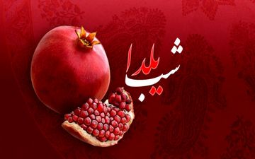  لباس‌های شب یلدایی بازیگران ایرانی؛ کدام جذاب‌تر بود؟