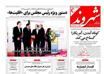 روزنامه شهروند