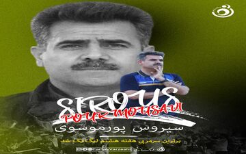 درخشش روی نیمکت؛ پورموسوی برترین مربی هفته هشتم لیگ یک 

