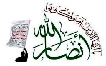  انصار الله: هدف آمریکا از حمله به سوریه، گسترش نفوذ رژیم صهیونیستی است