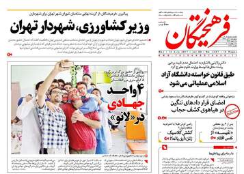 روزنامه های چهارشنبه ۲۱ تیر ۹۶