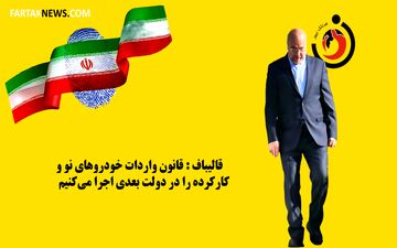 قالیباف با انتشار یک توئیت تلویحا خود را رئیس جمهور آینده ایران اعلام کرد 