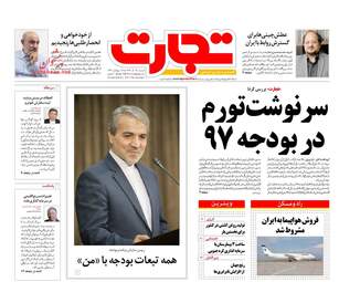 روزنامه های شنبه ۲۵ آذر ۹۶