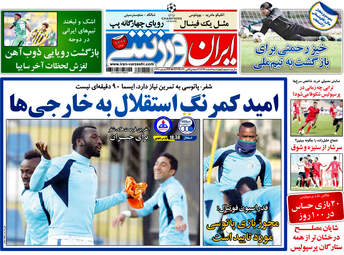 روزنامه های ورزشی چهارشنبه 1 اسفند 97
