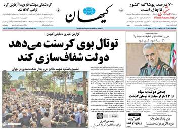 روزنامه های چهارشنبه ۱۴ تیر ۹۶
