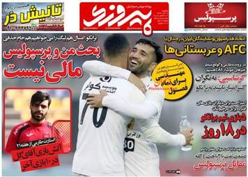 روزنامه های دوشنبه ۲۰ آذر ۹۶