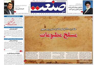 روزنامه های دوشنبه 9 اردیبهشت 98
