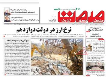  روزنامه های شنبه ۳ تیر ۹۶ 