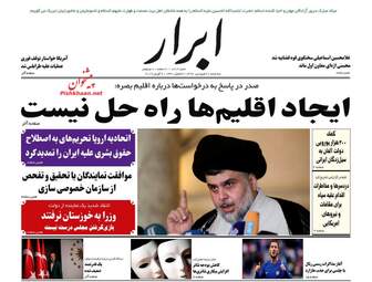 روزنامه های سه‌شنبه 20 فروردین 98