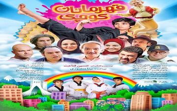 فیلمی که در 13 آبان بلیتش نیم بها شد