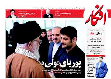 روزنامه های دوشنبه ۲۰ آذر ۹۶