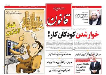 روزنامه های سه شنبه ۱۸ مهر ۹۶