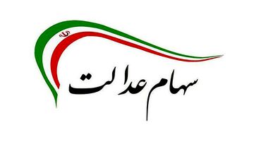 آخرین آمار از ثبت نام سهامداران عدالت در سامانه سجام