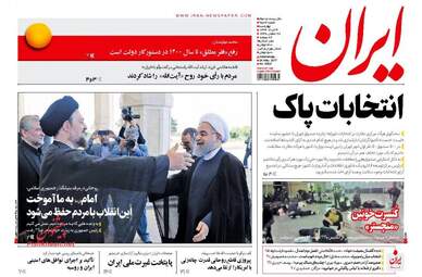 روزنامه های چهارشنبه ۳ خرداد ۹۶ 