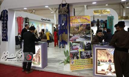 نمایشگاه گردشگری