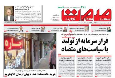 روزنامه های دوشنبه ۷ اسفند ۹۶