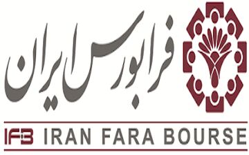  برنامه‌های فرابورس در سال ۹۷ اعلام شد