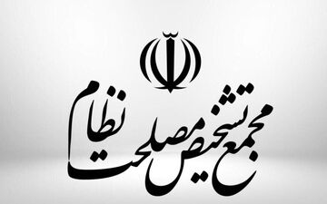 دبیر مجمع تشخیص مصلحت نظام هیچ حسابی در شبکه‌های اجتماعی ندارد
