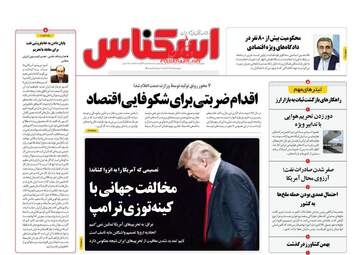 روزنامه های چهارشنبه 4 اردیبهشت 98