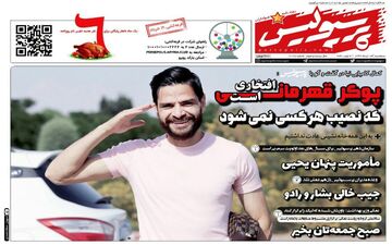 روزنامه های ورزشی سه شنبه 13 خرداد