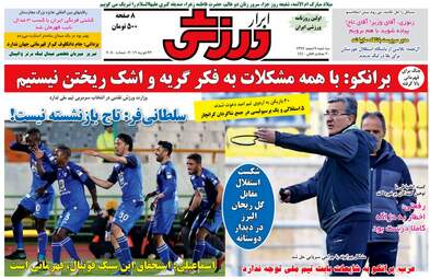 روزنامه های ورزشی سه‌شنبه 7 اسفند 97