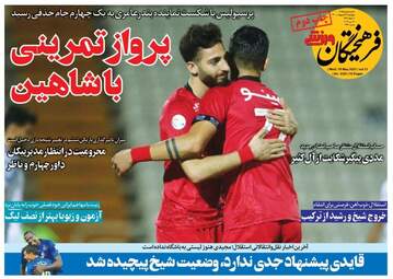 فرهیختگان ورشی