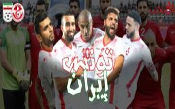 ترفند تونسی‌ها برای هجوم هواداران