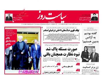 روزنامه های شنبه ۱۱ شهریور ۹۶