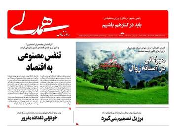 روزنامه های یکشنبه ۶ آبان ۹۷